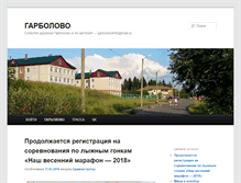 Tablet Screenshot of garbolovo.info